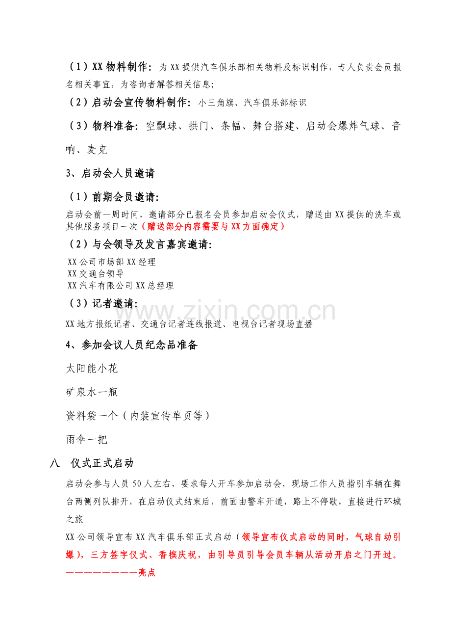 XX汽车俱乐部启动仪式方案0511.doc_第2页