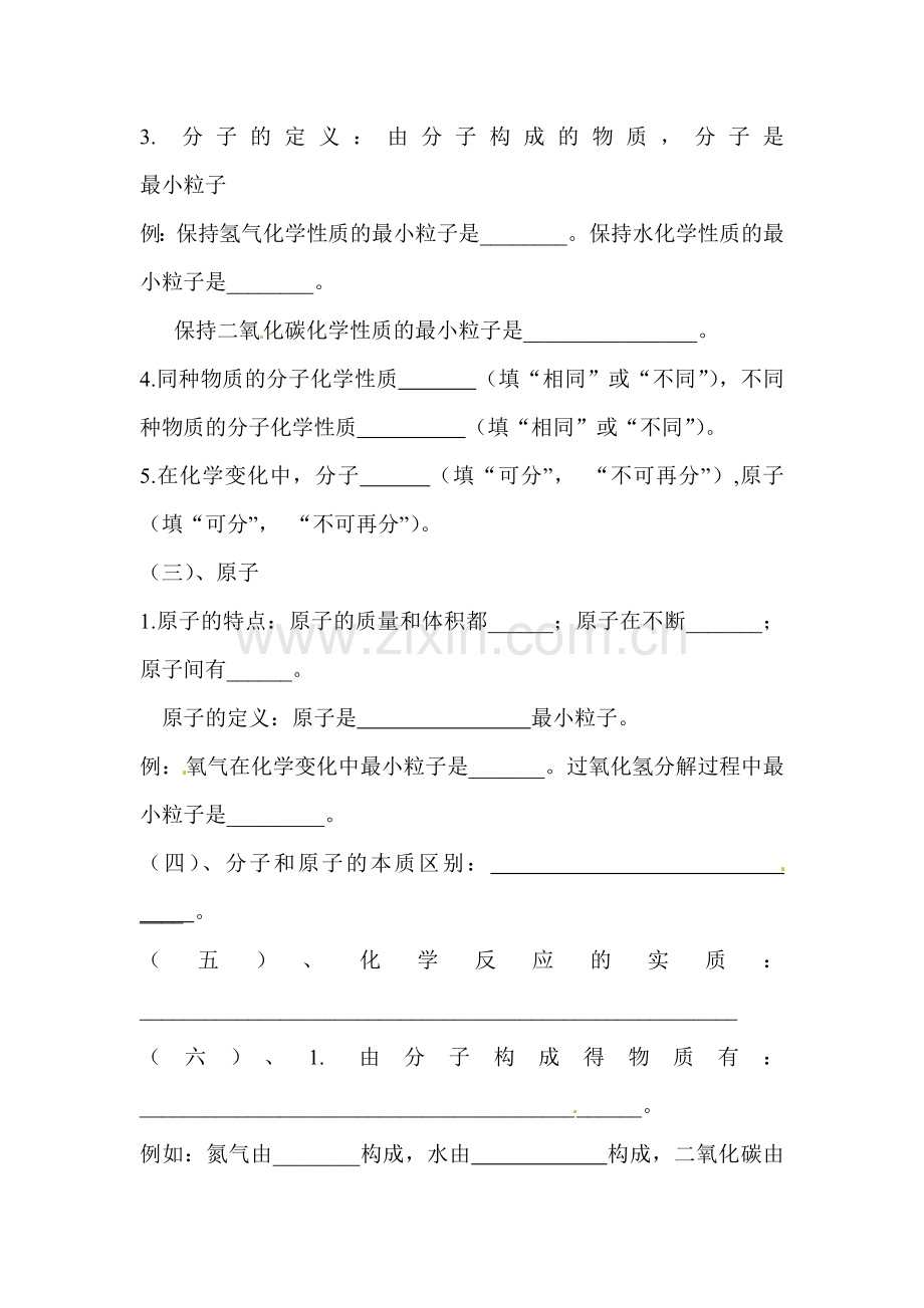 分子和原子练习题.doc_第2页