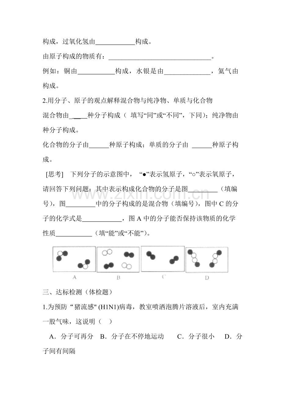 分子和原子练习题.doc_第3页