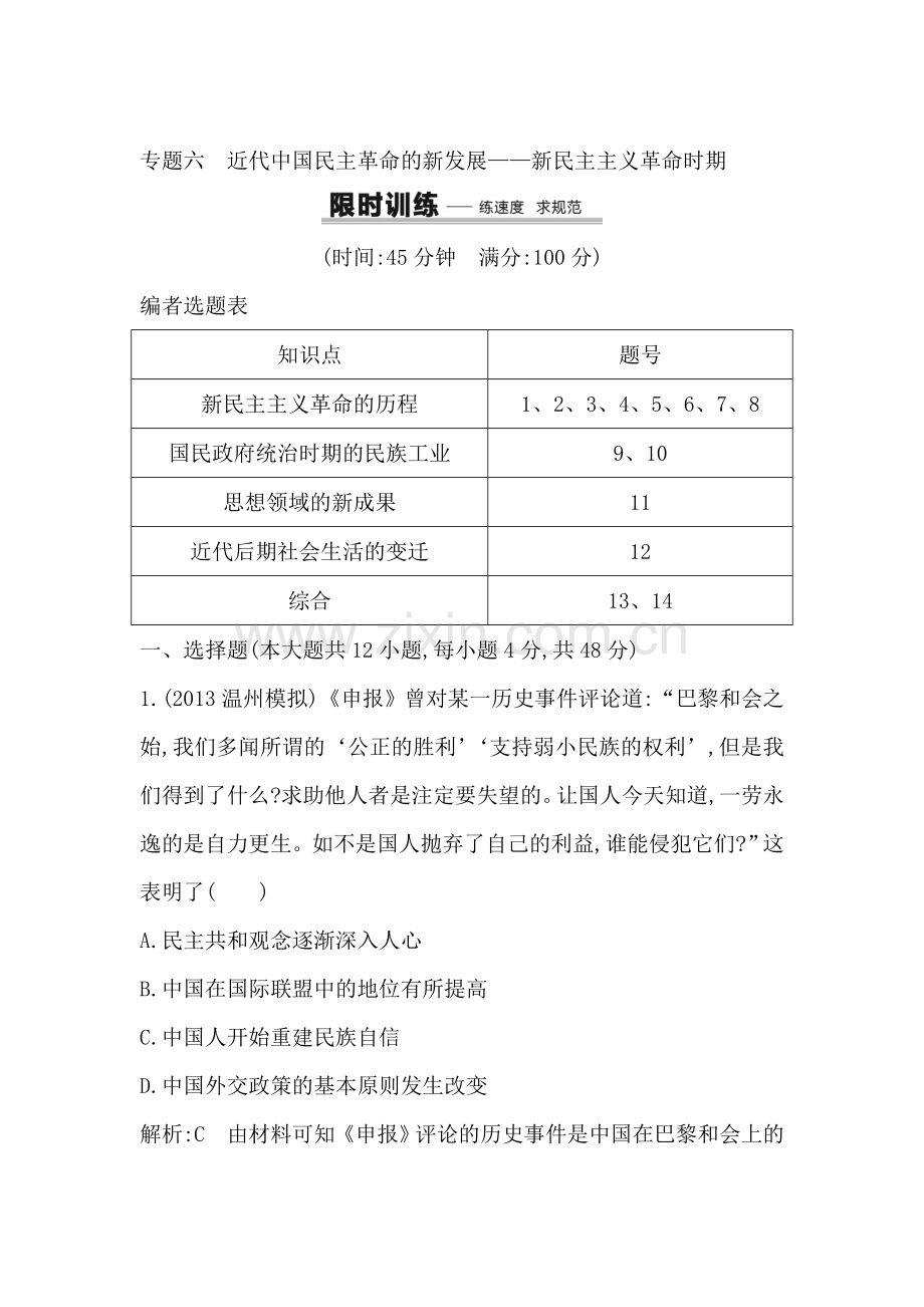 2016届高三历史下册专题限时复习训练9.doc_第1页