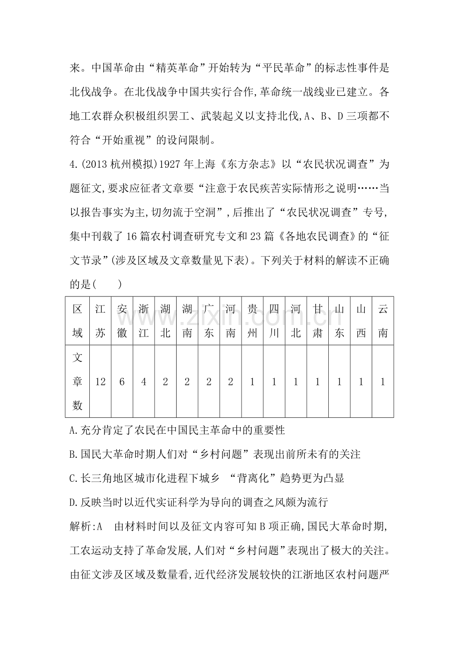 2016届高三历史下册专题限时复习训练9.doc_第3页