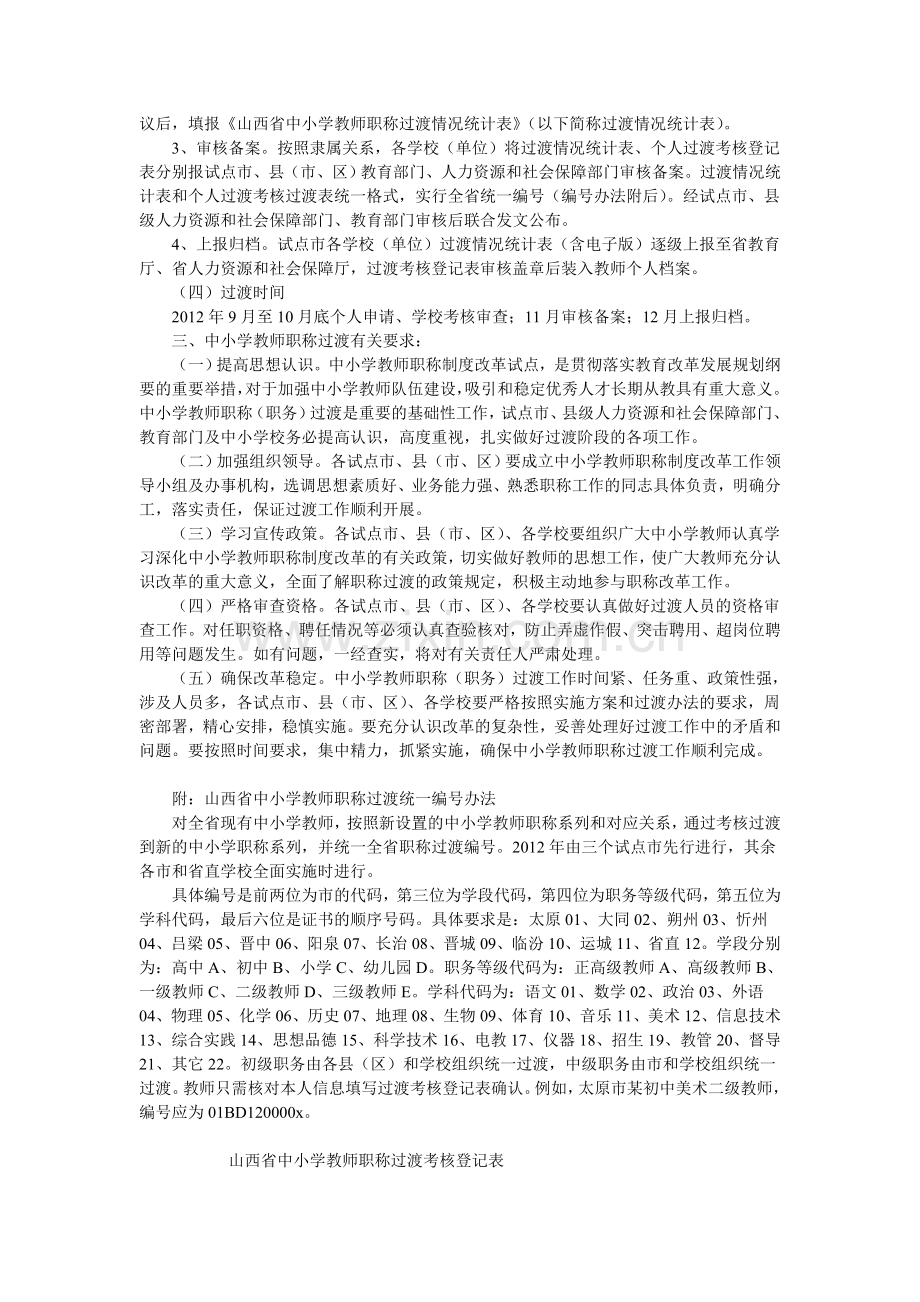 山西省中小学教师职称制度改革试点过渡办法.doc_第3页