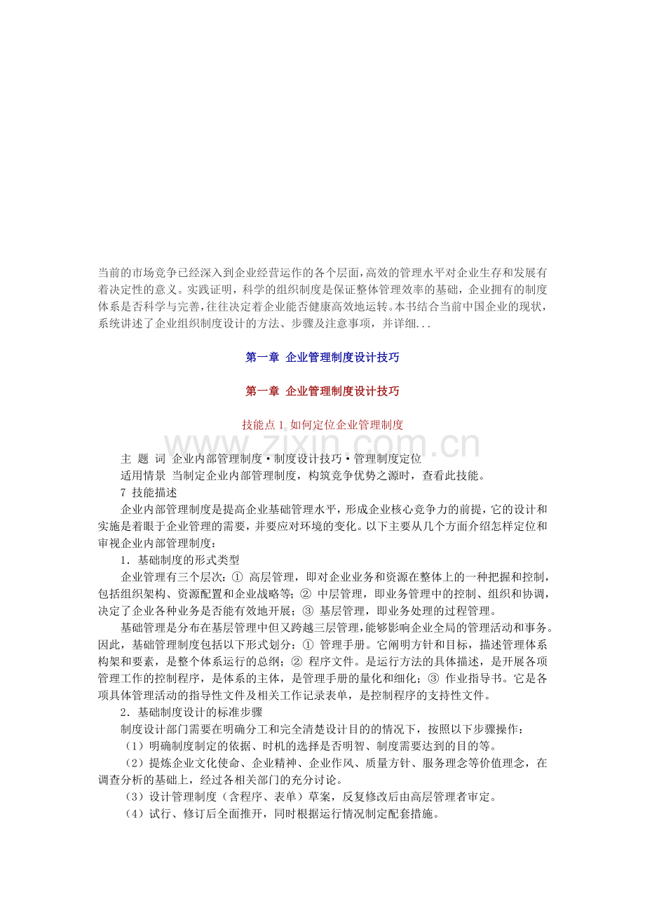 著名外资企业管理制度设计.doc_第1页