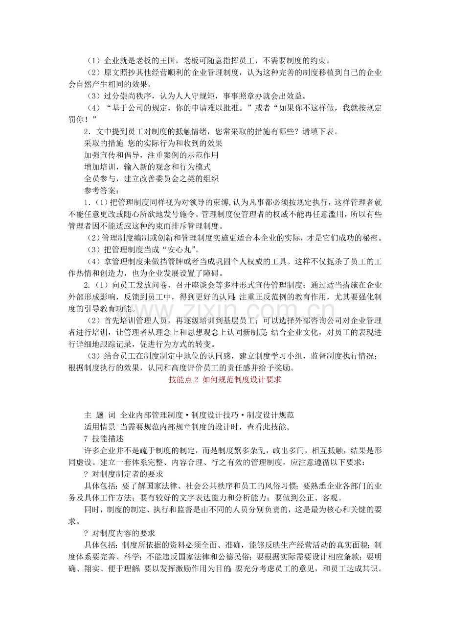 著名外资企业管理制度设计.doc_第3页