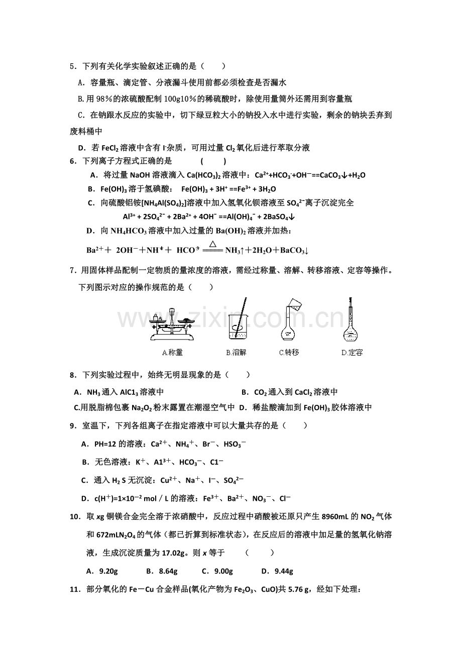 2016届高三化学上册10月月考测试题18.doc_第2页