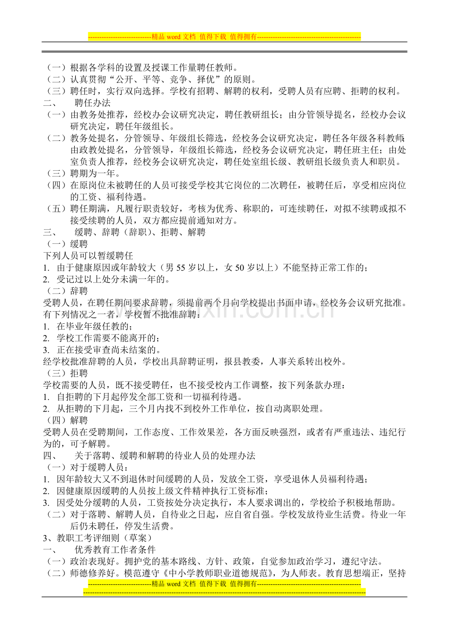 宁宁文武学校职业培训教师管理及聘任制度.doc_第2页