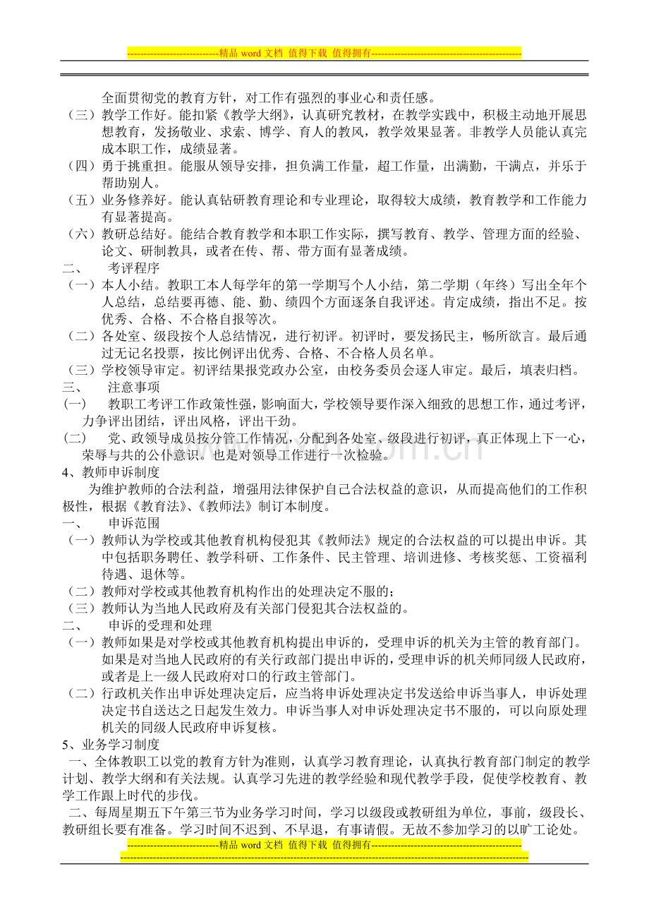 宁宁文武学校职业培训教师管理及聘任制度.doc_第3页