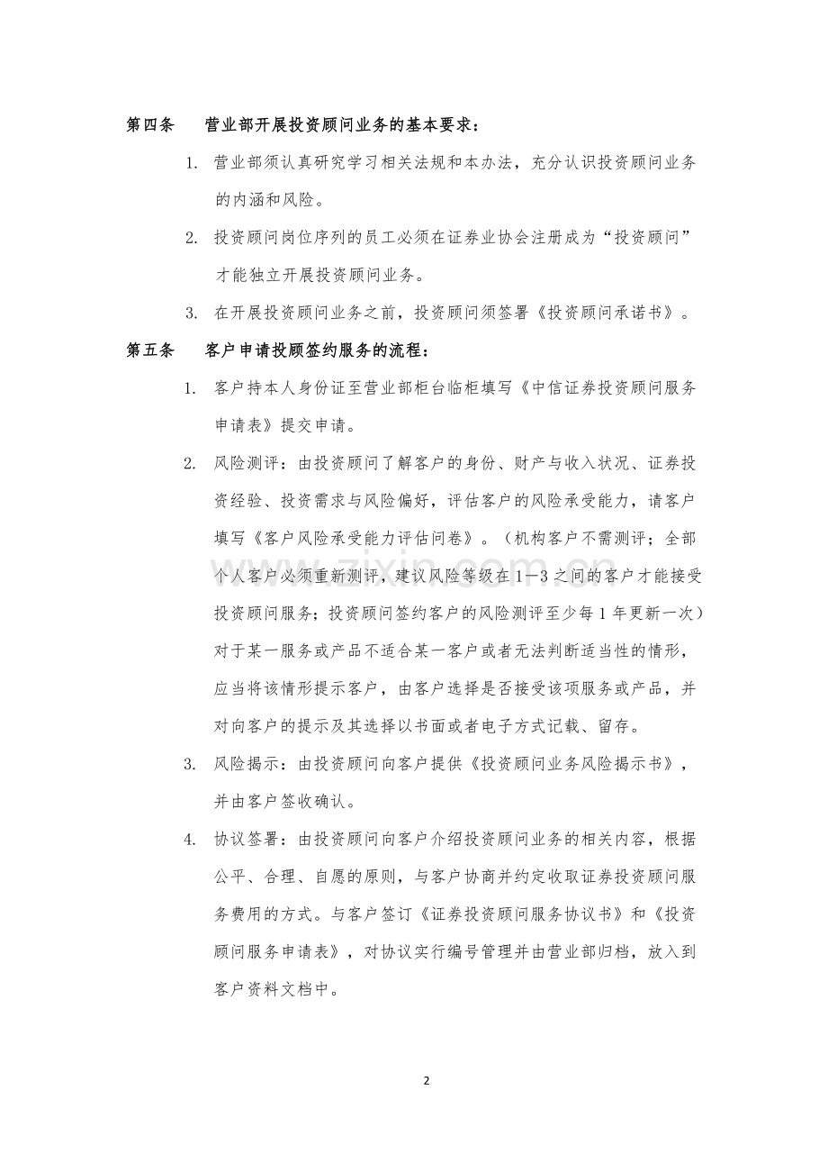 7、中信证券投资顾问业务管理办法.doc_第2页