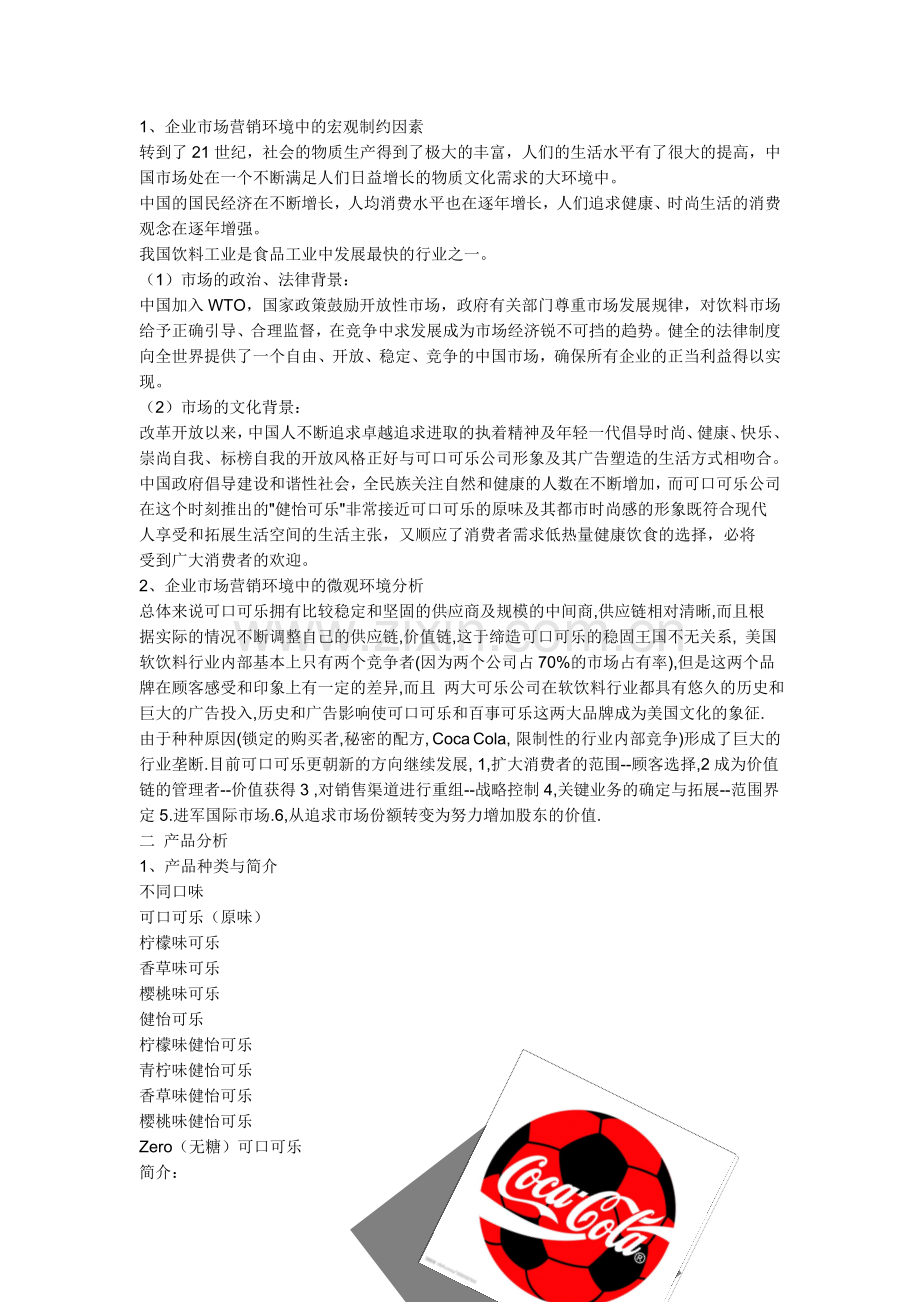 可口可乐公司营销策划书.doc_第2页