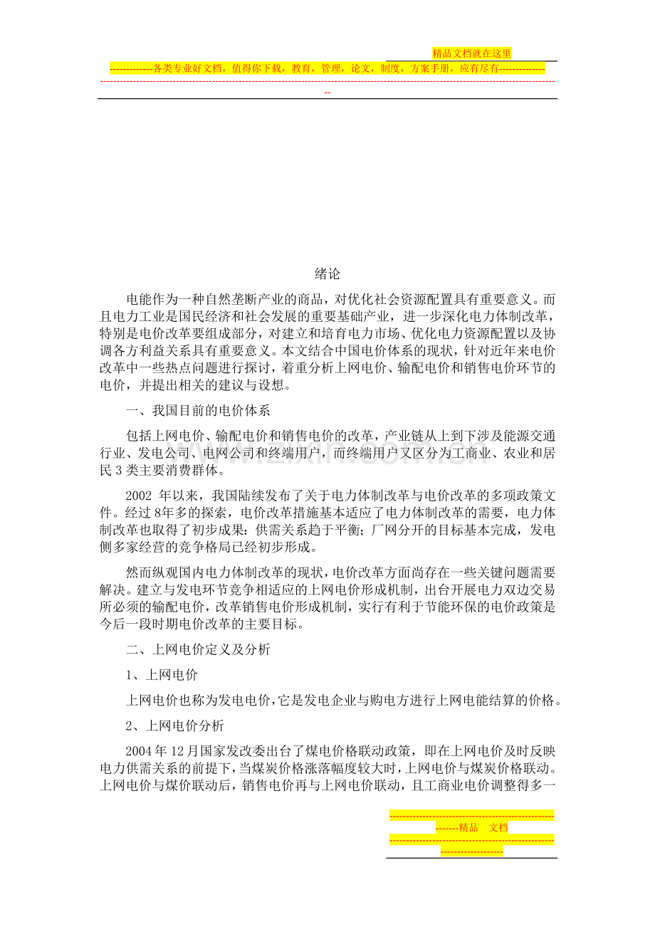 我国现行电价管理体系分析.doc_第3页