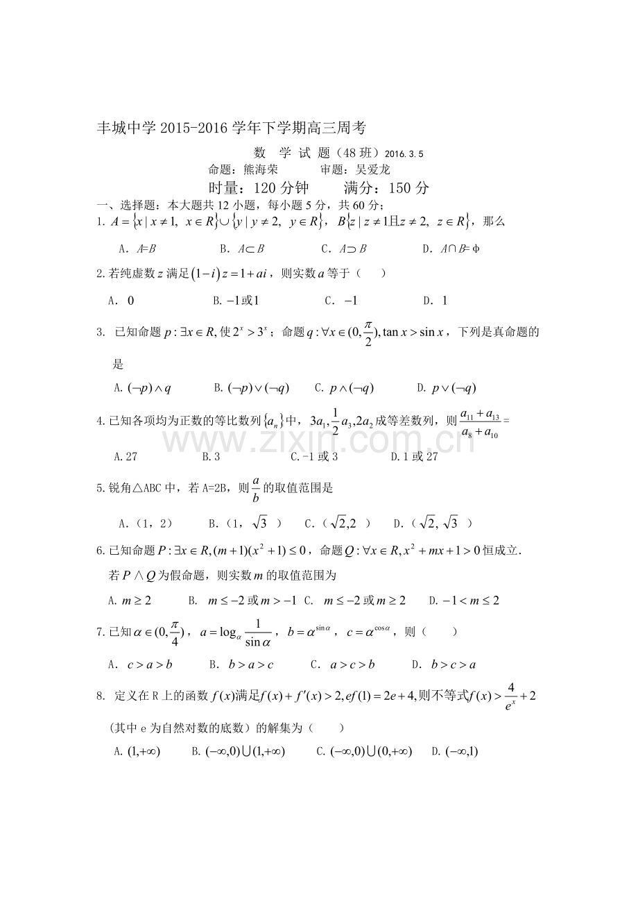 江西省丰城中学2016届高三数学下册周考试题4.doc_第1页