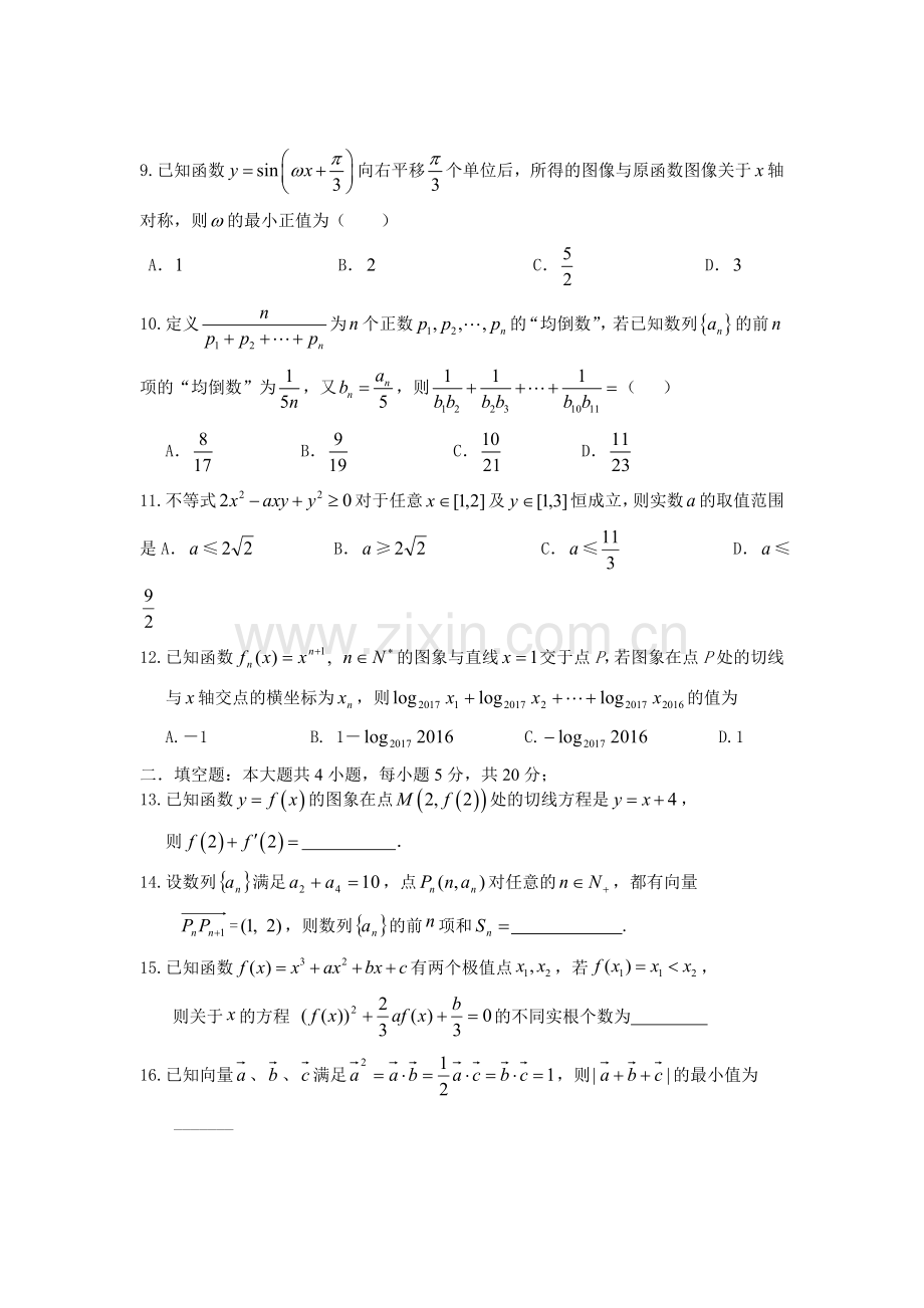 江西省丰城中学2016届高三数学下册周考试题4.doc_第2页