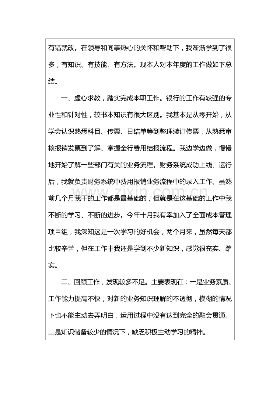 江苏省农村信用社员工考核登记表hx..doc_第2页