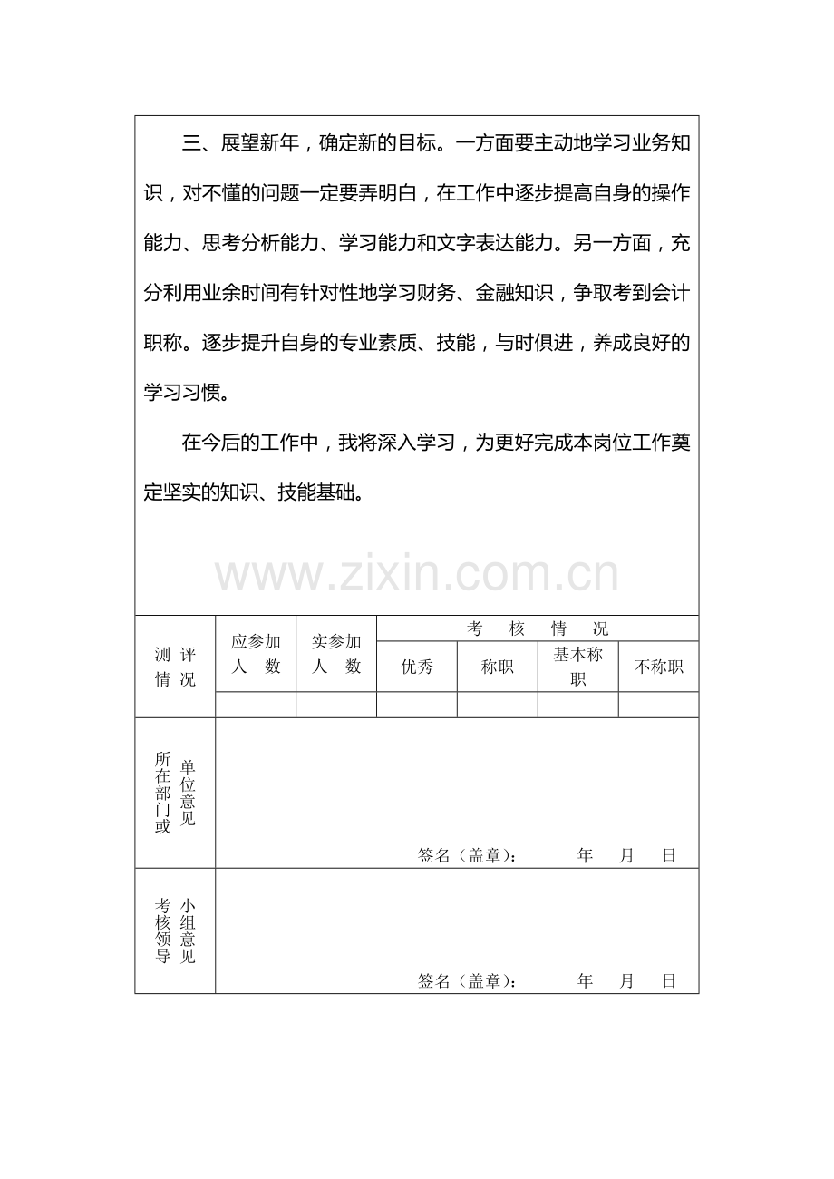 江苏省农村信用社员工考核登记表hx..doc_第3页