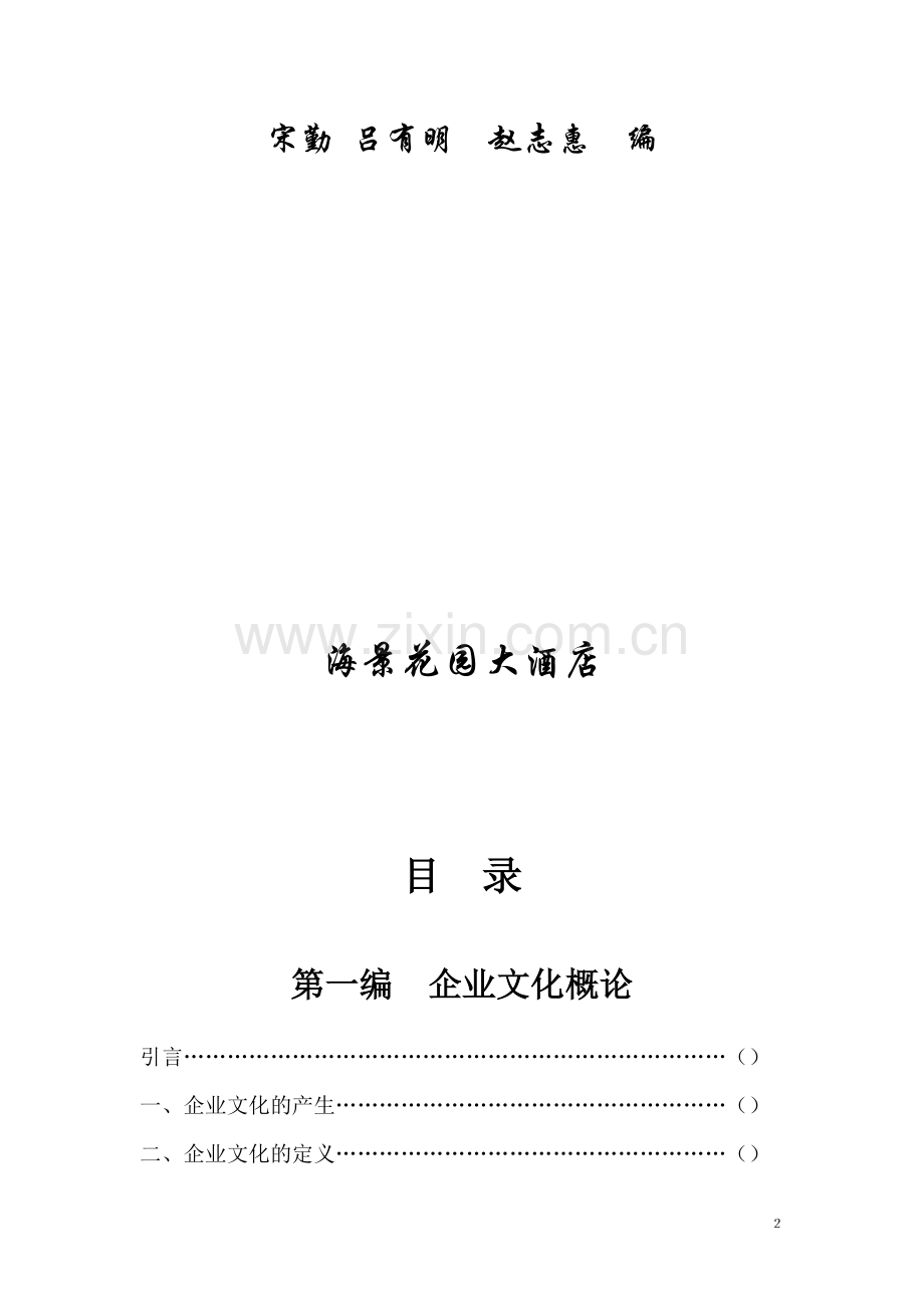 企业文化完整文案.doc_第2页