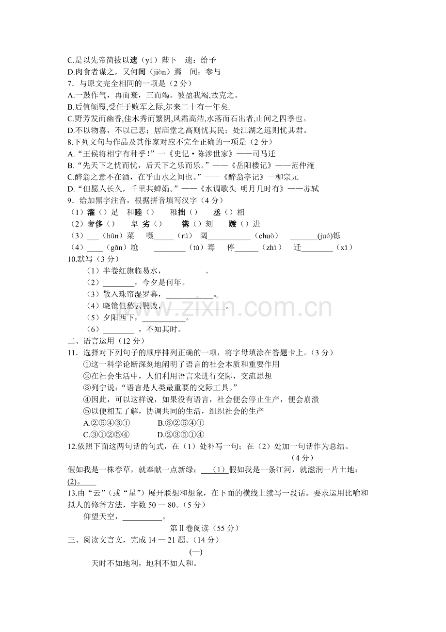 北京海淀区2002届初三语文综合练习(三)及答案.doc_第2页