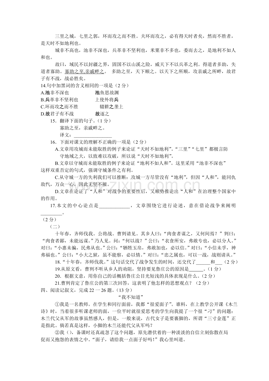 北京海淀区2002届初三语文综合练习(三)及答案.doc_第3页
