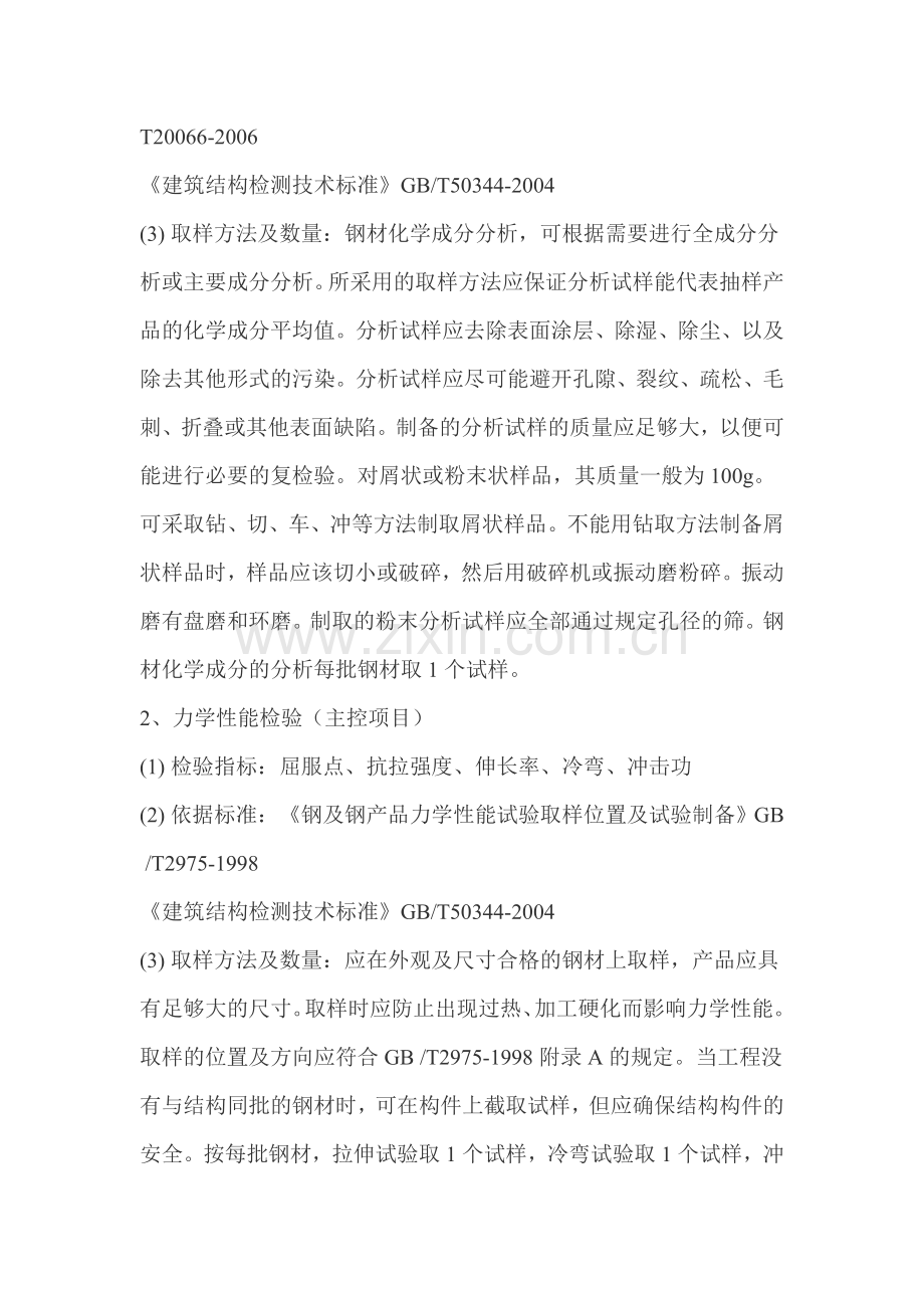 钢结构见证取样方案.doc_第2页