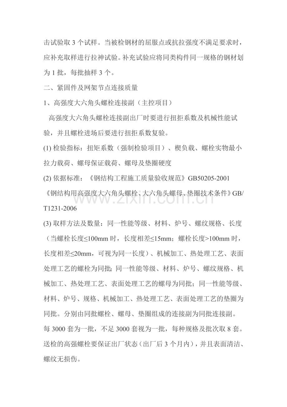 钢结构见证取样方案.doc_第3页