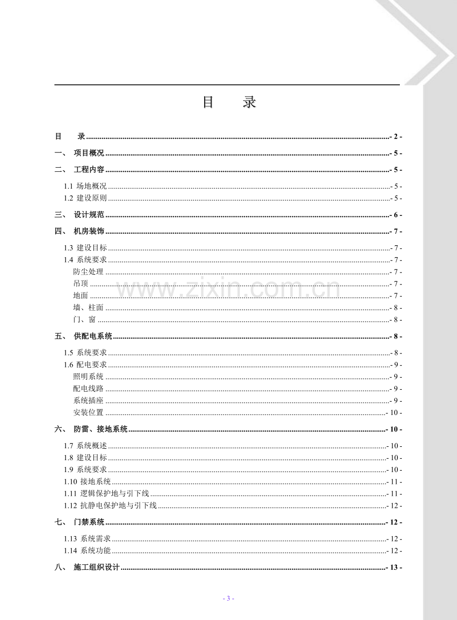 某县人民医院中心机房建设方案.doc_第3页