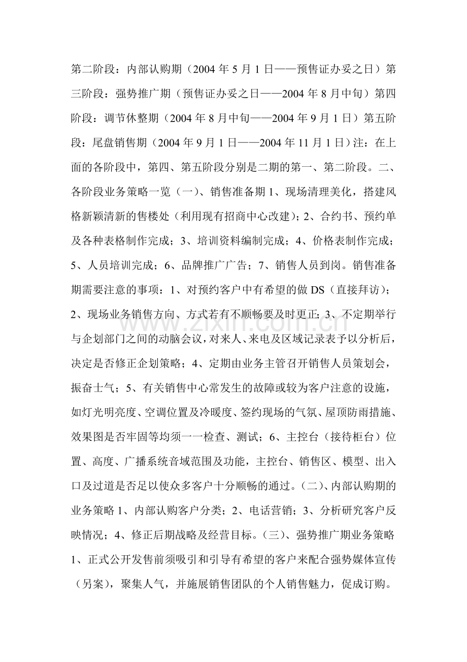 某某商城总体营销企划方案.doc_第3页