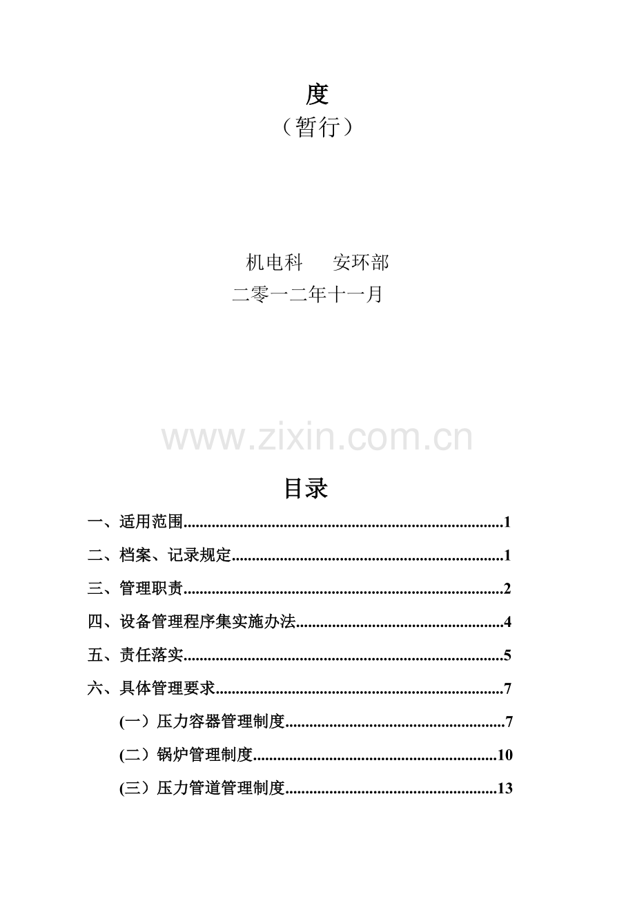 特种设备管理4.doc_第2页