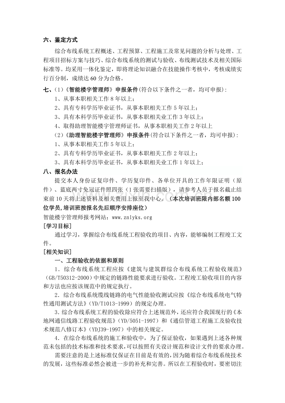 【公布】智能楼宇管理师子证书的作用和申请企业资质等问题.doc_第3页