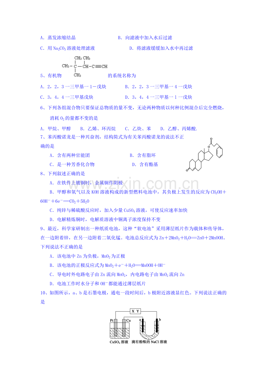 四川省成都市2015-2016学年高二生物下册4月月考试题1.doc_第2页