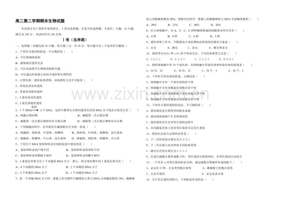 高二第二学期期末生物试题.doc_第1页