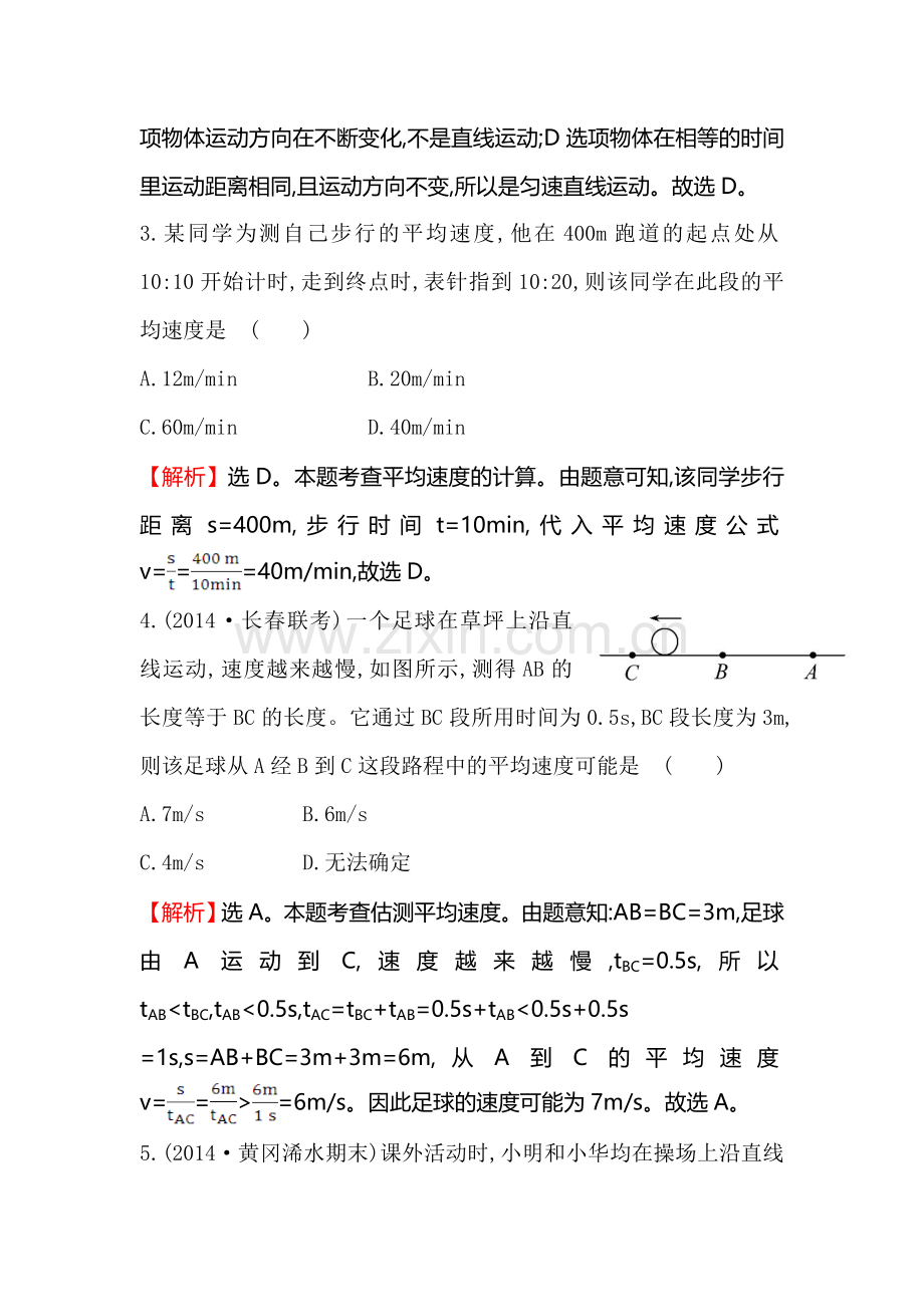 八年级物理下册达标检测试题13.doc_第2页