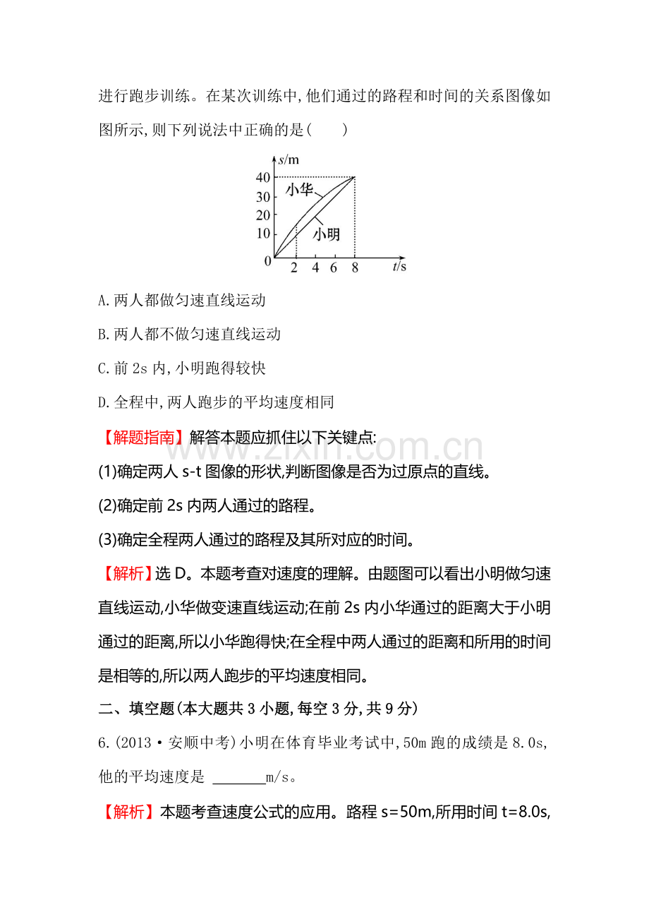 八年级物理下册达标检测试题13.doc_第3页