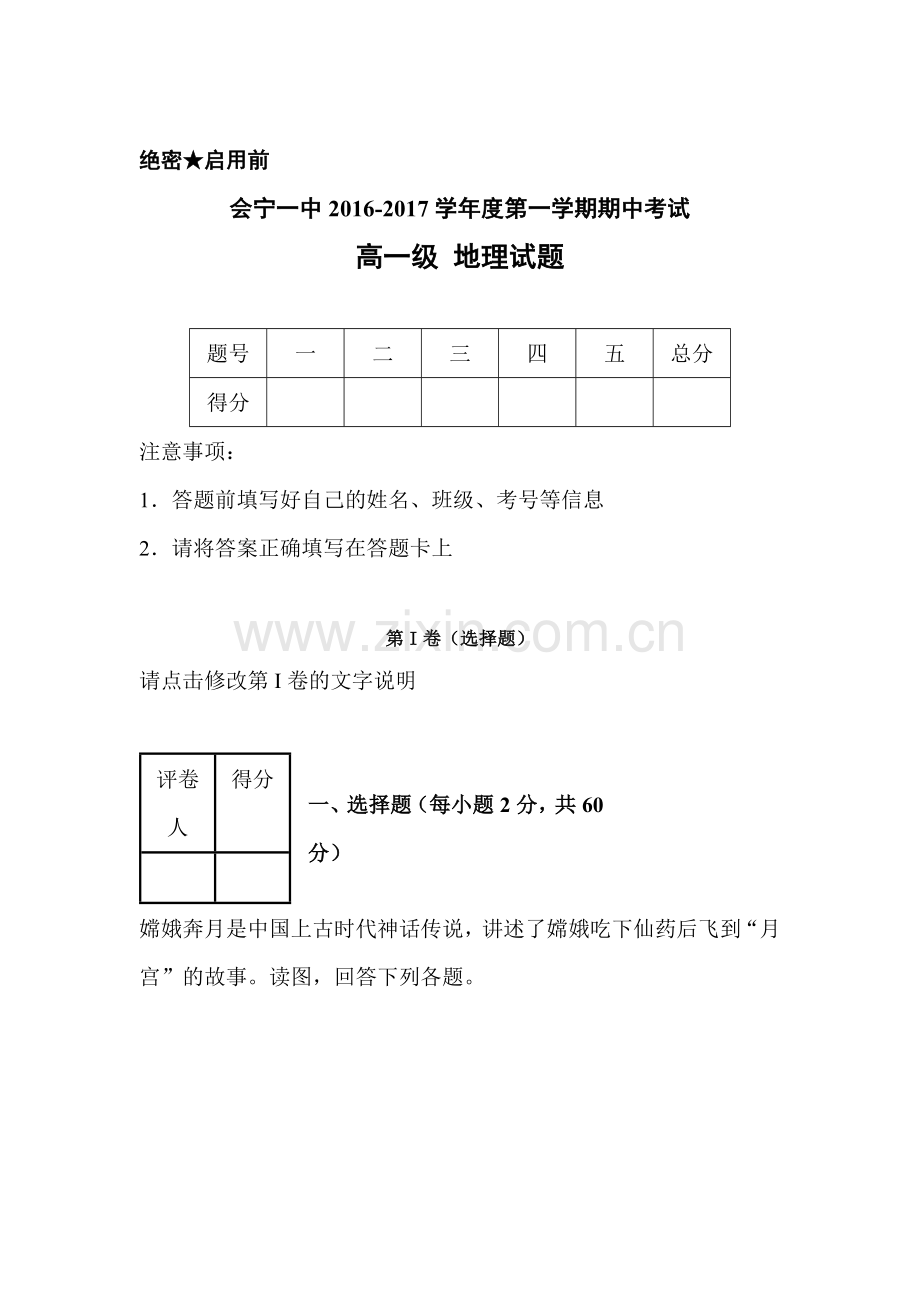 甘肃省会宁县2016-2017学年高一地理上册期中考试题2.doc_第1页