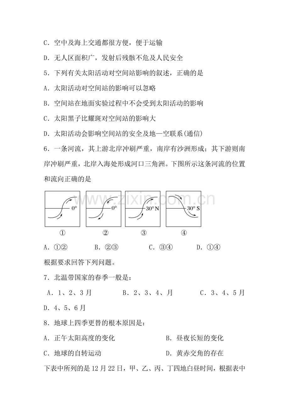 甘肃省会宁县2016-2017学年高一地理上册期中考试题2.doc_第3页