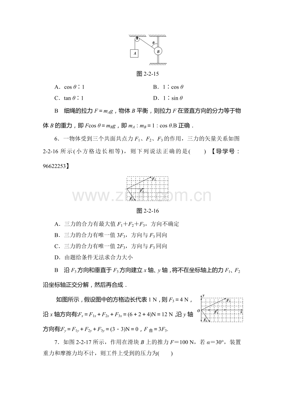 2018届高考物理第一轮课时强化练习题6.doc_第3页