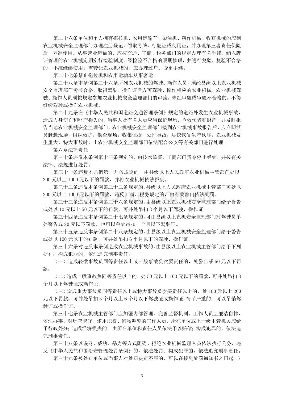 贵州省农业机械管理条例.doc_第3页