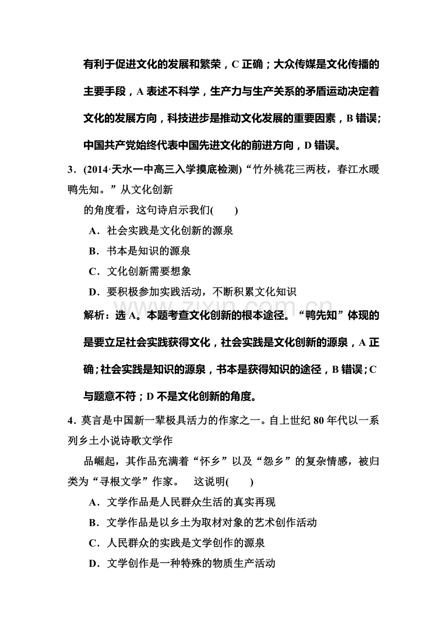 2015届高考政治第一轮知识点总复习规范练习题24.doc_第2页