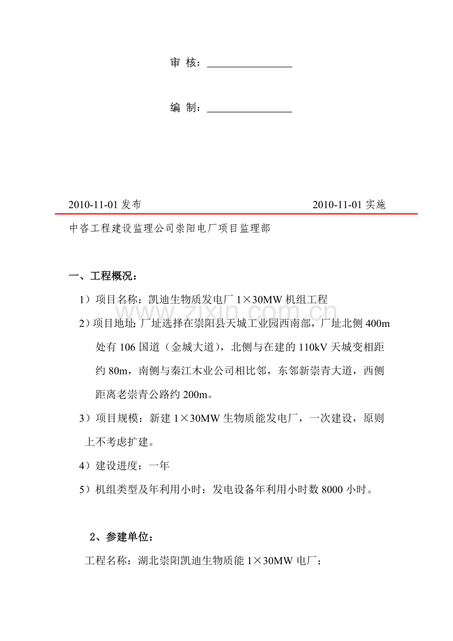 焊接专业监理实施细则.doc_第2页