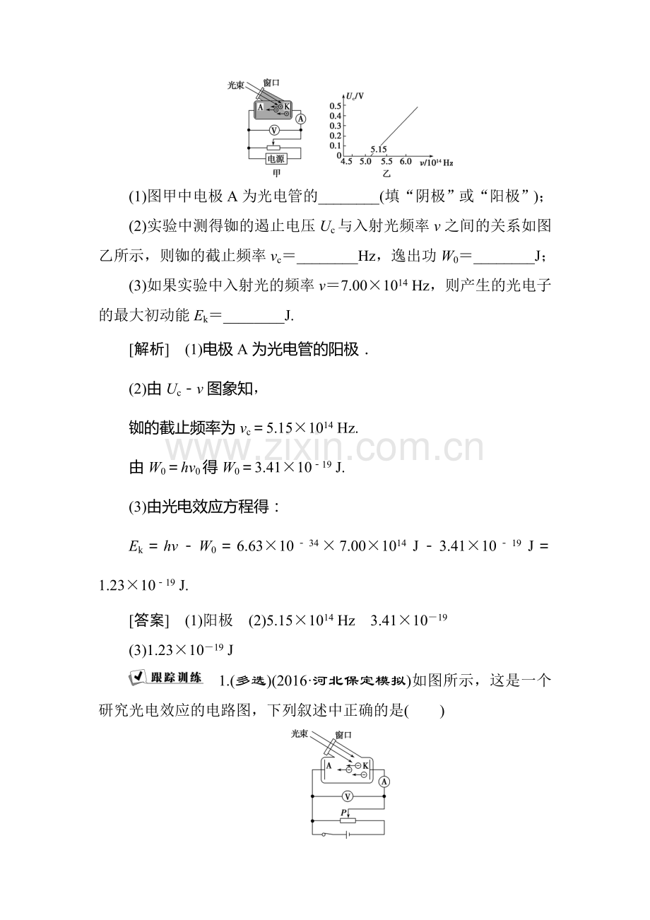 2017-2018学年高二物理上学期课时过关检测16.doc_第3页