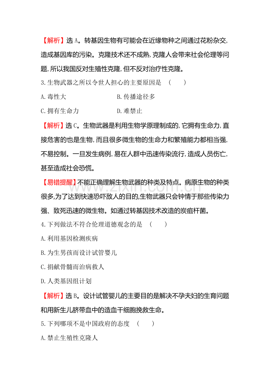 2016-2017学年高二生物选修三同步异构练习题49.doc_第2页