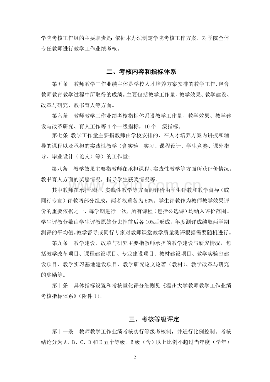 温州大学教师教学工作业绩考核办法..doc_第2页