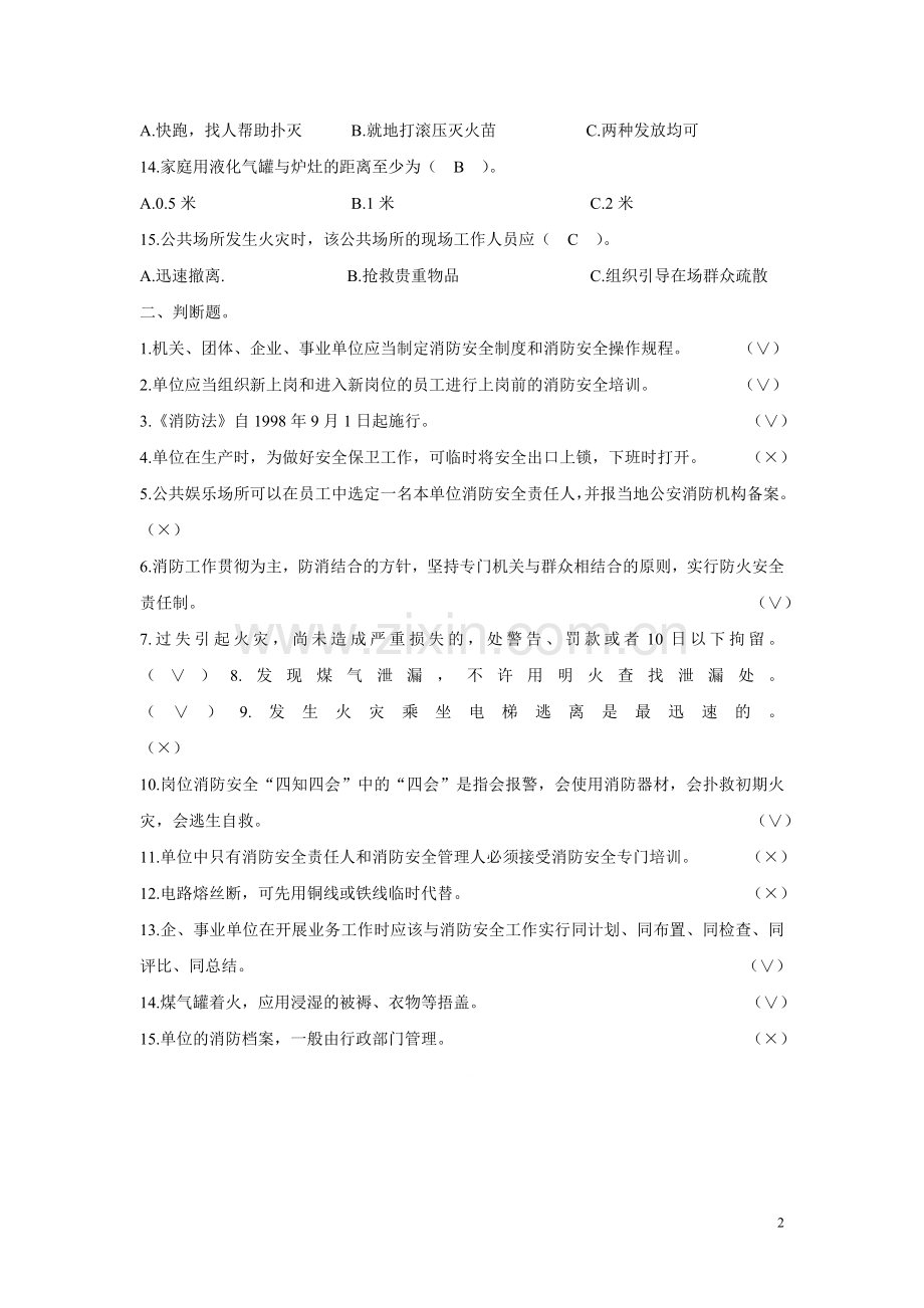 《消防安全》题库.doc_第2页