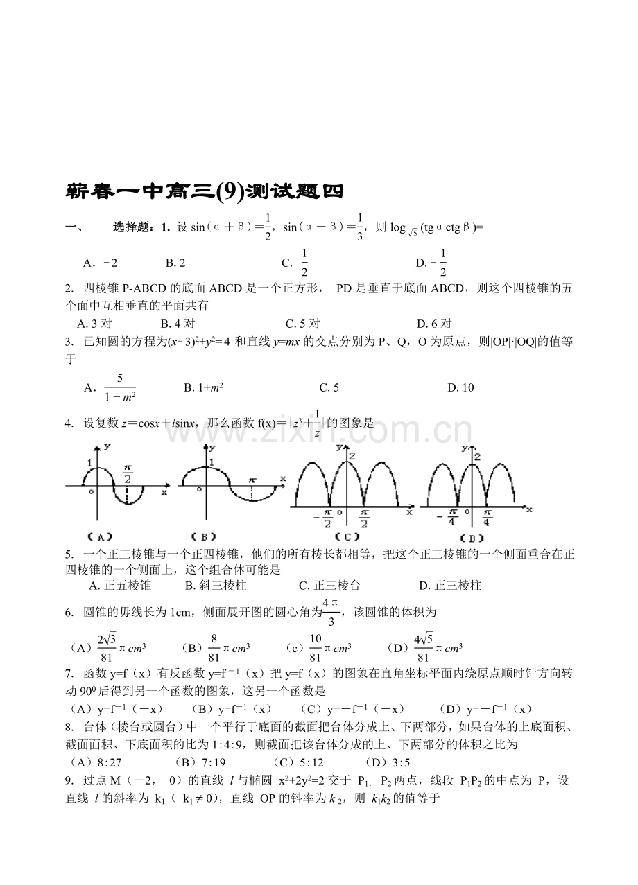 高三培优班测试题四.doc_第1页