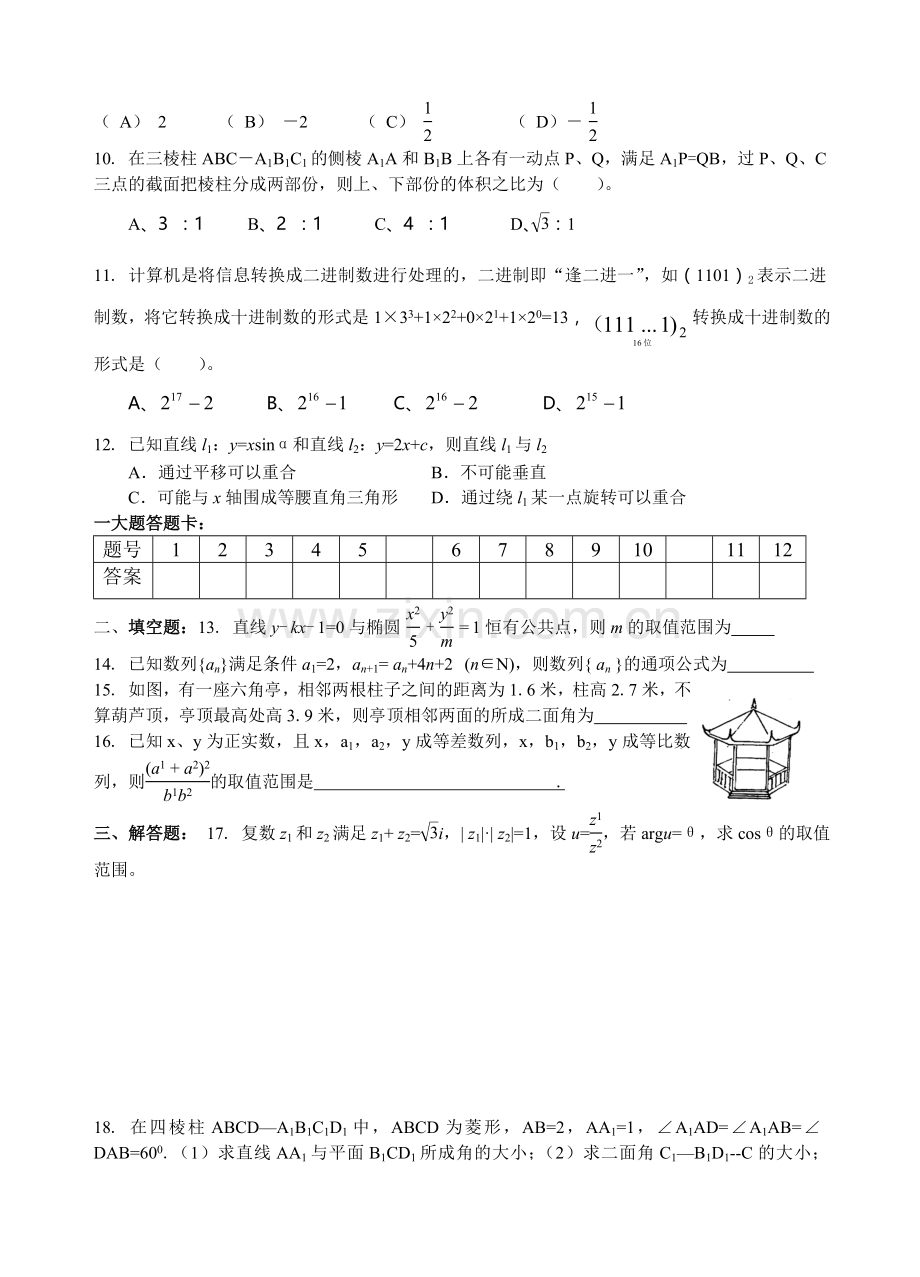 高三培优班测试题四.doc_第2页