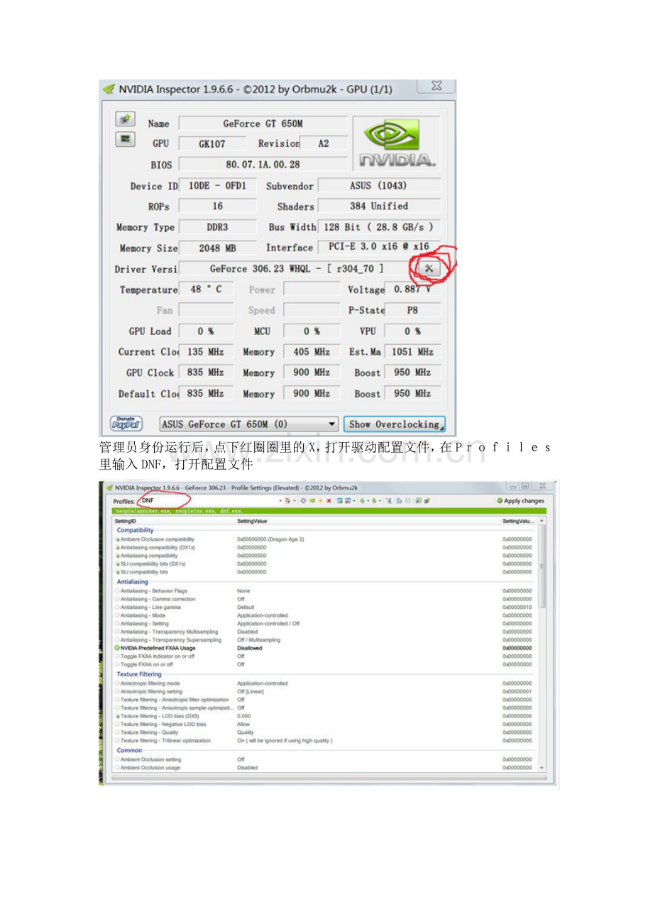 玩DNF开启NVDIA独显的方法.doc_第2页