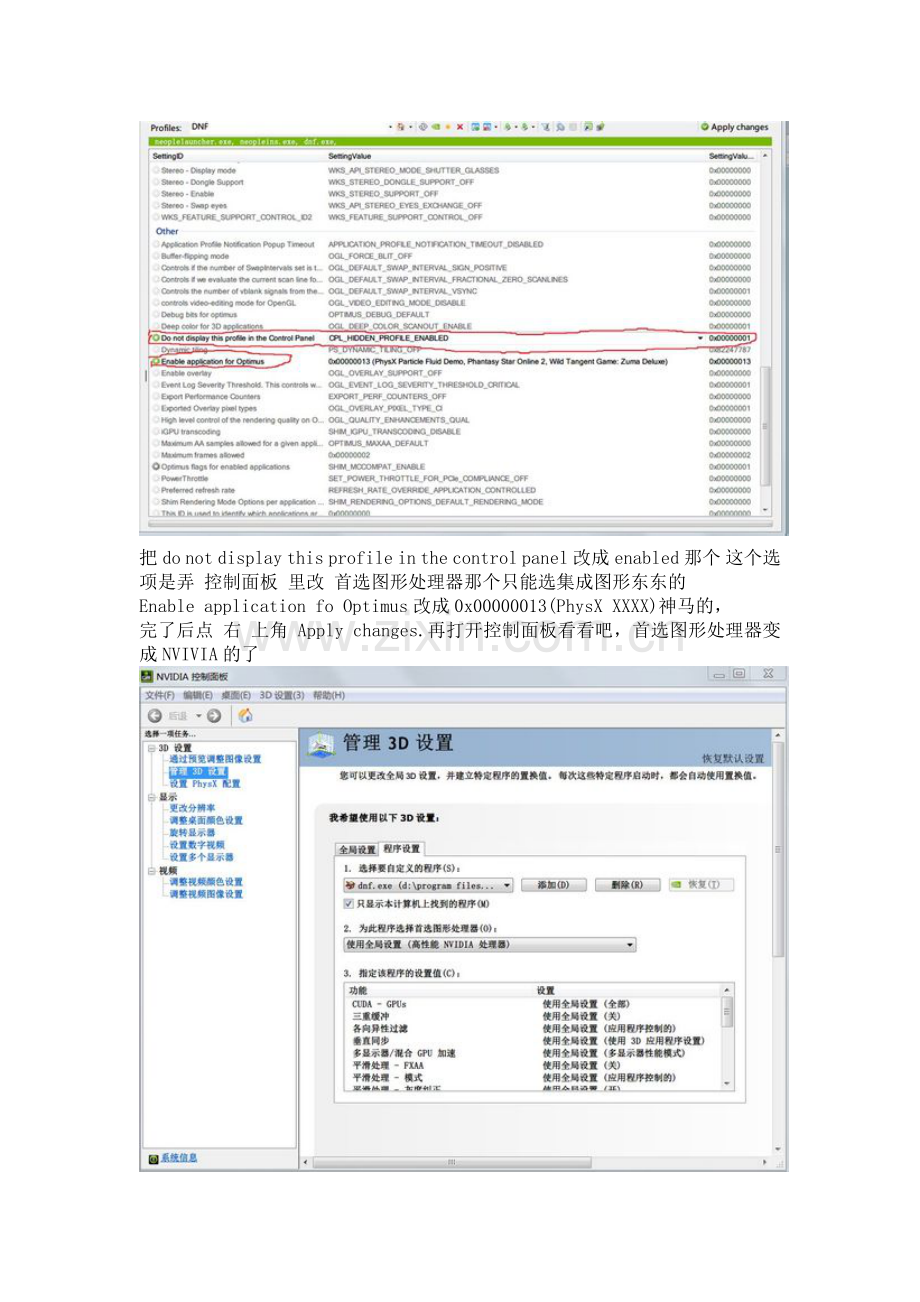 玩DNF开启NVDIA独显的方法.doc_第3页