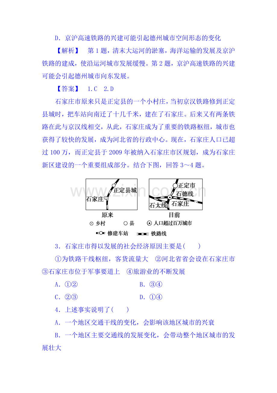 2017-2018学年高一地理上册学业分层测评试题11.doc_第2页