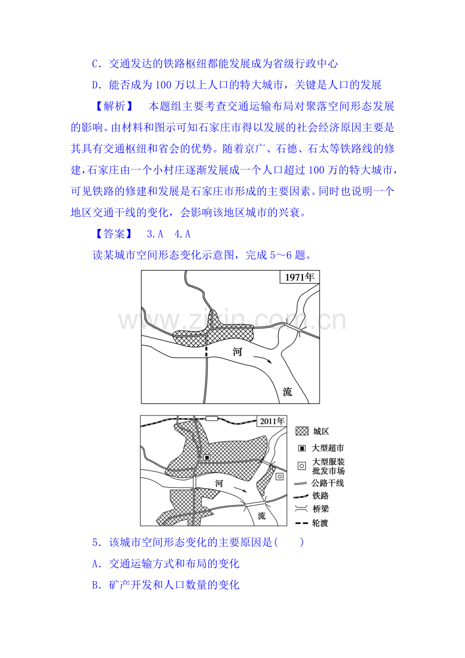 2017-2018学年高一地理上册学业分层测评试题11.doc_第3页