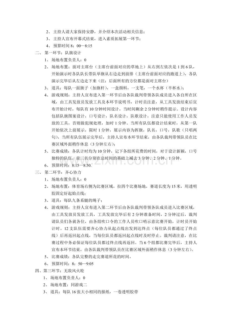 户外游戏策划书.doc_第2页