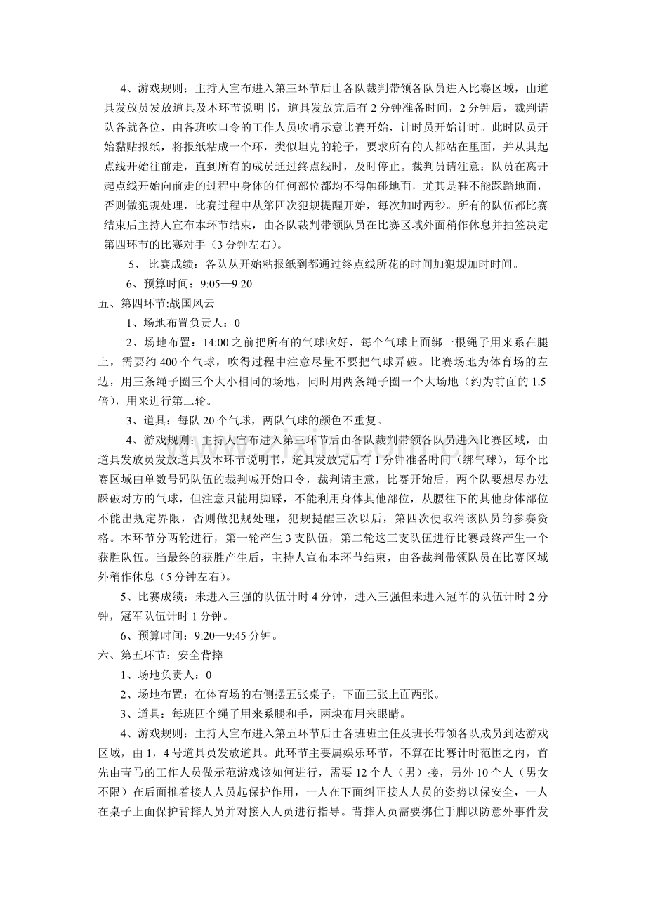 户外游戏策划书.doc_第3页