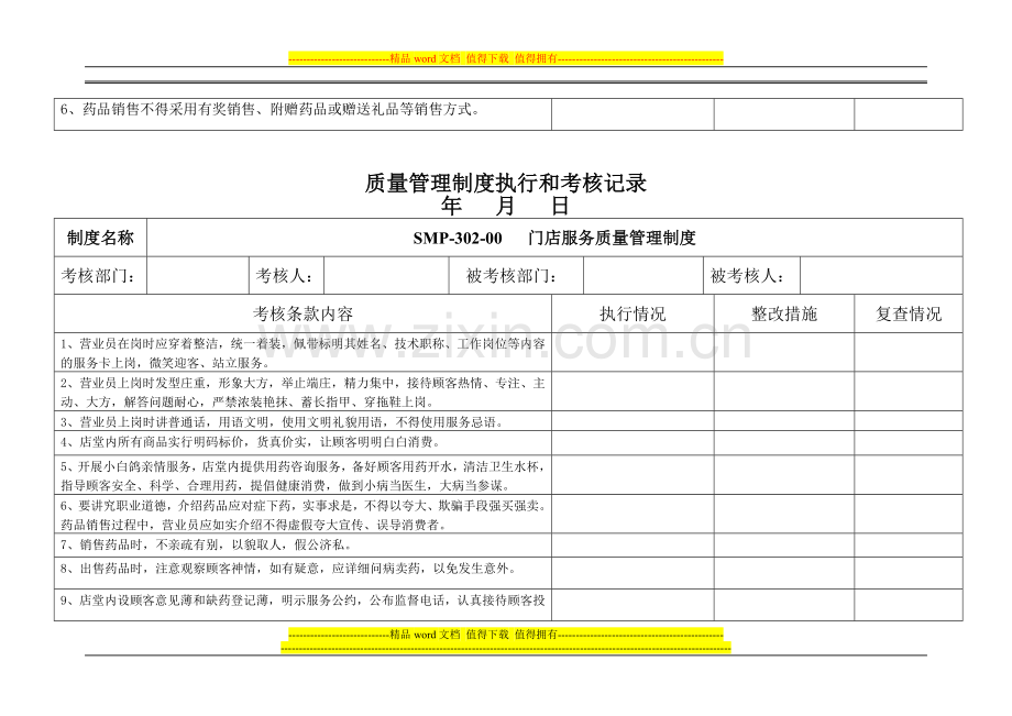 质量管理制度执行和考个核记录.doc_第2页